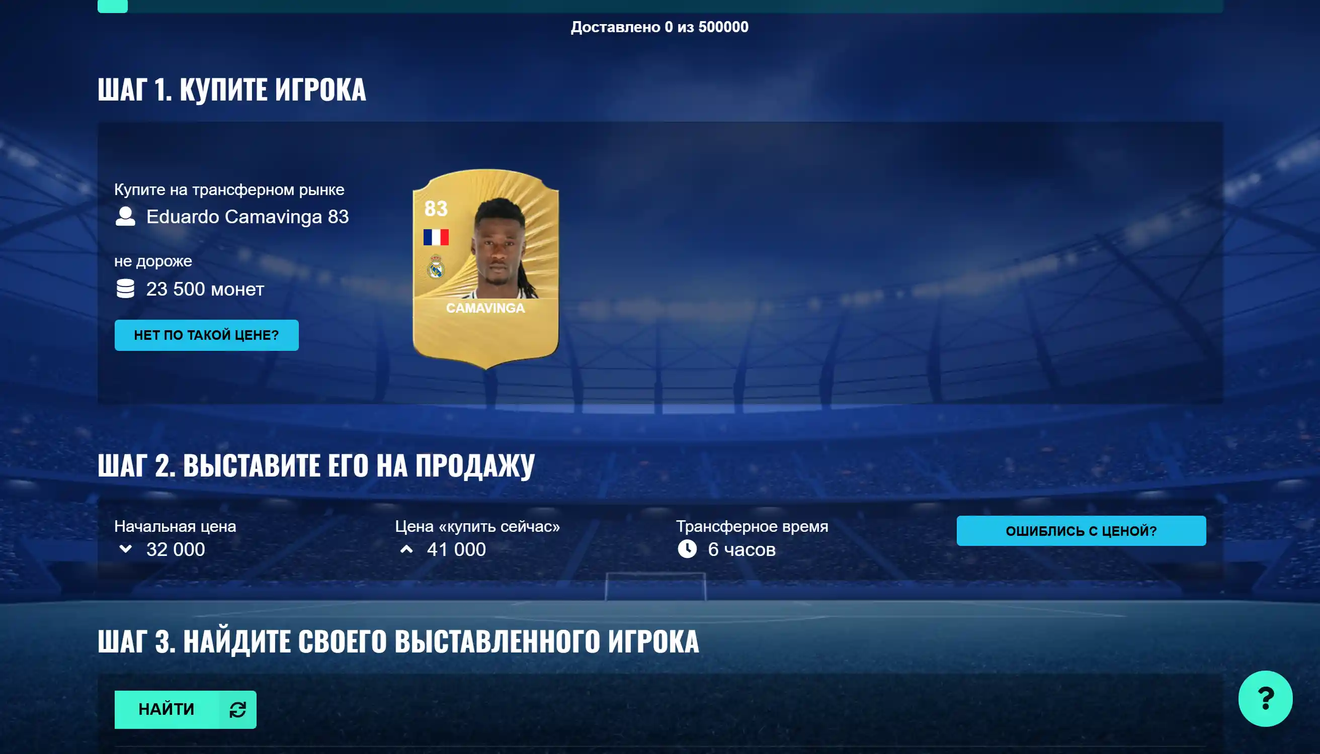 Покупка монет на MillerFUT