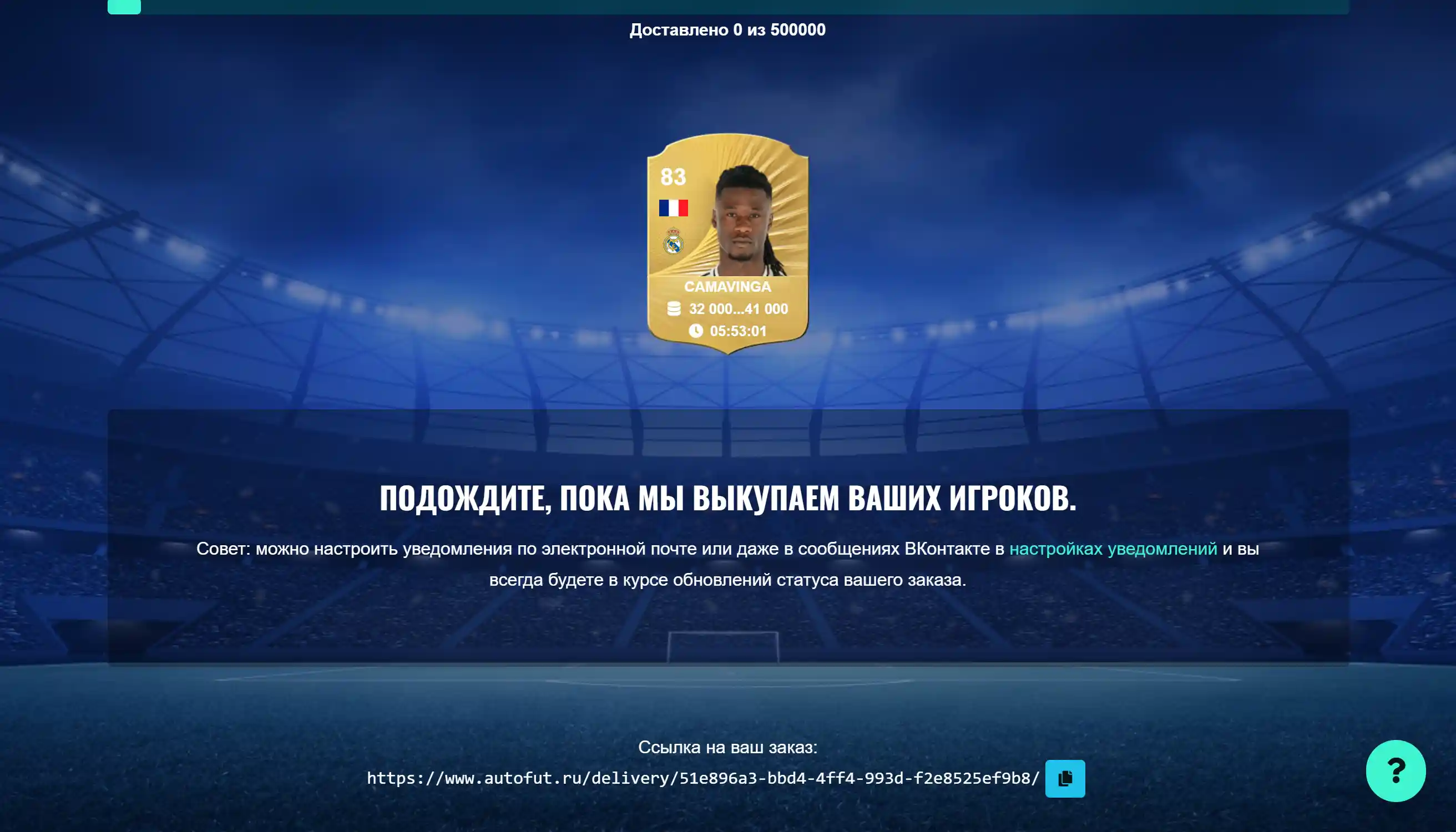 Покупка монет на MillerFUT