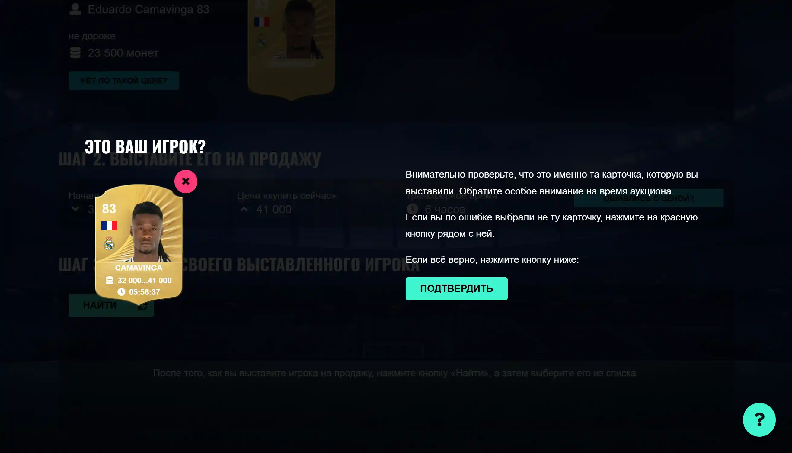 Покупка монет на MillerFUT